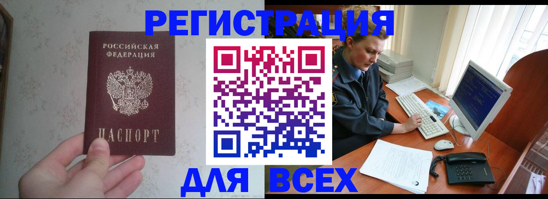 купить прописку в Выксе