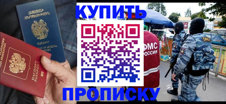 купить прописку в Выксе