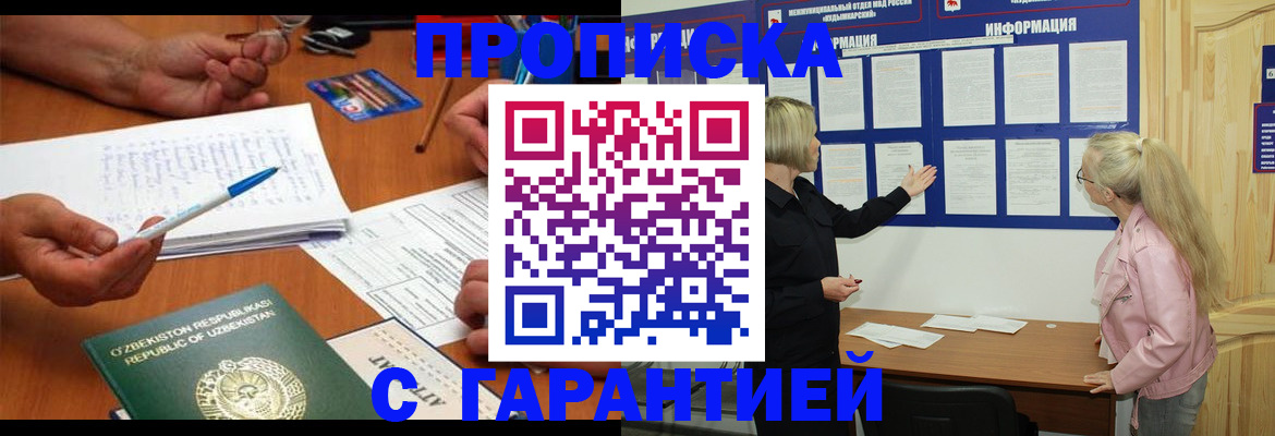 прописка для школы в Выксе
